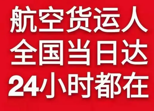 怀化芷江航空空运货物、航空货运:物流行业各岗位招聘
